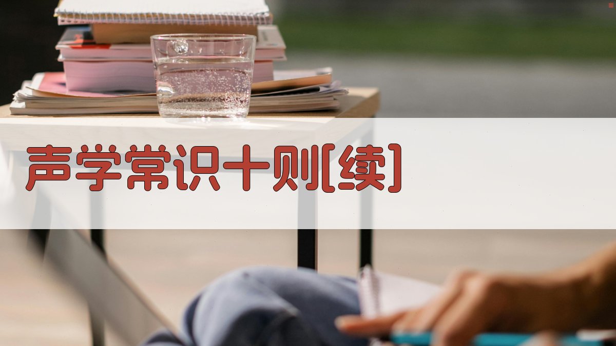 AI声学常识查询工具